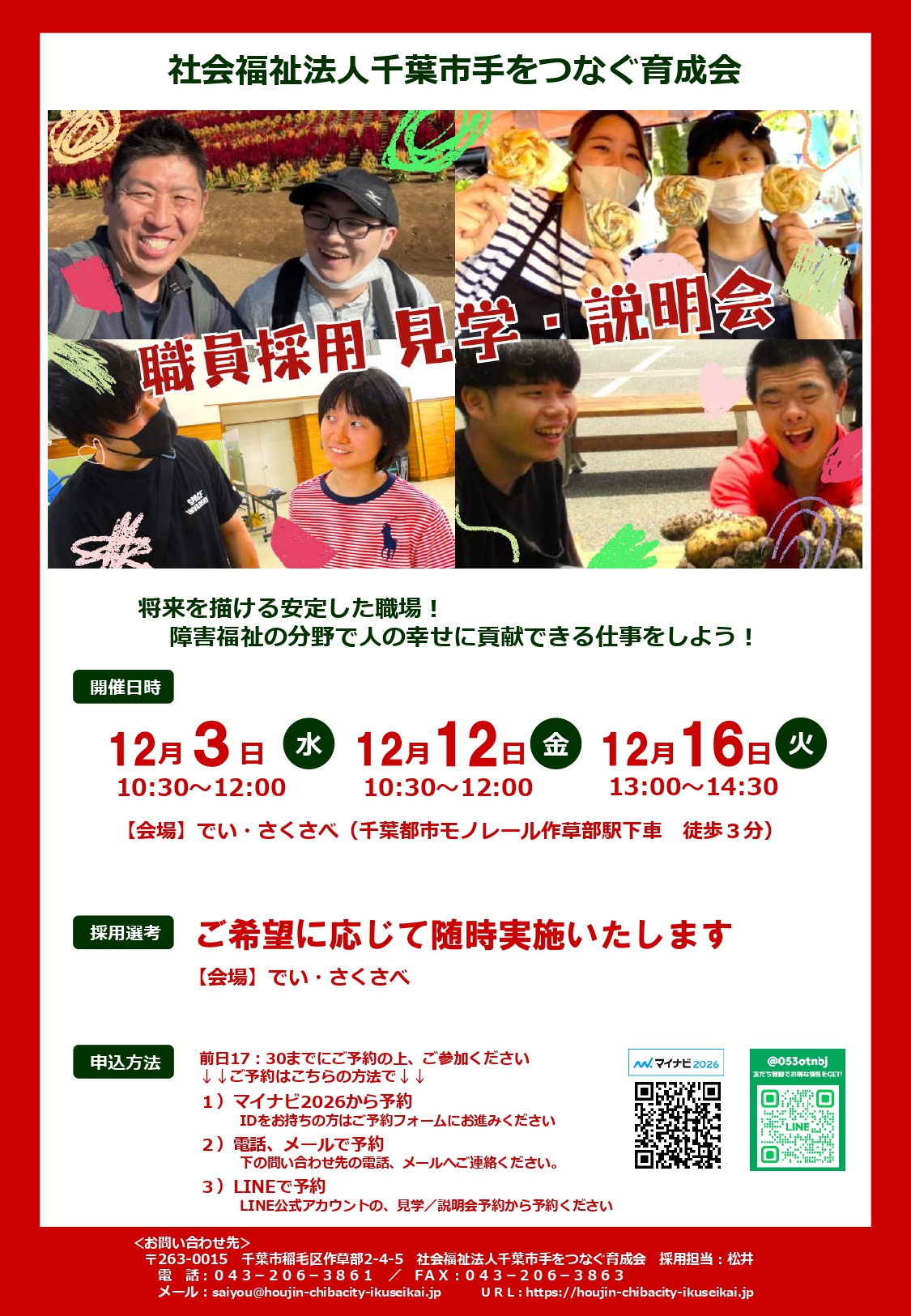 2512見学・説明会リーフレット