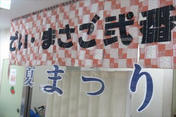 夏まつり2025