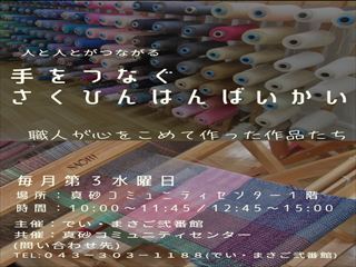 手をつなぐさくひんはんばいかい