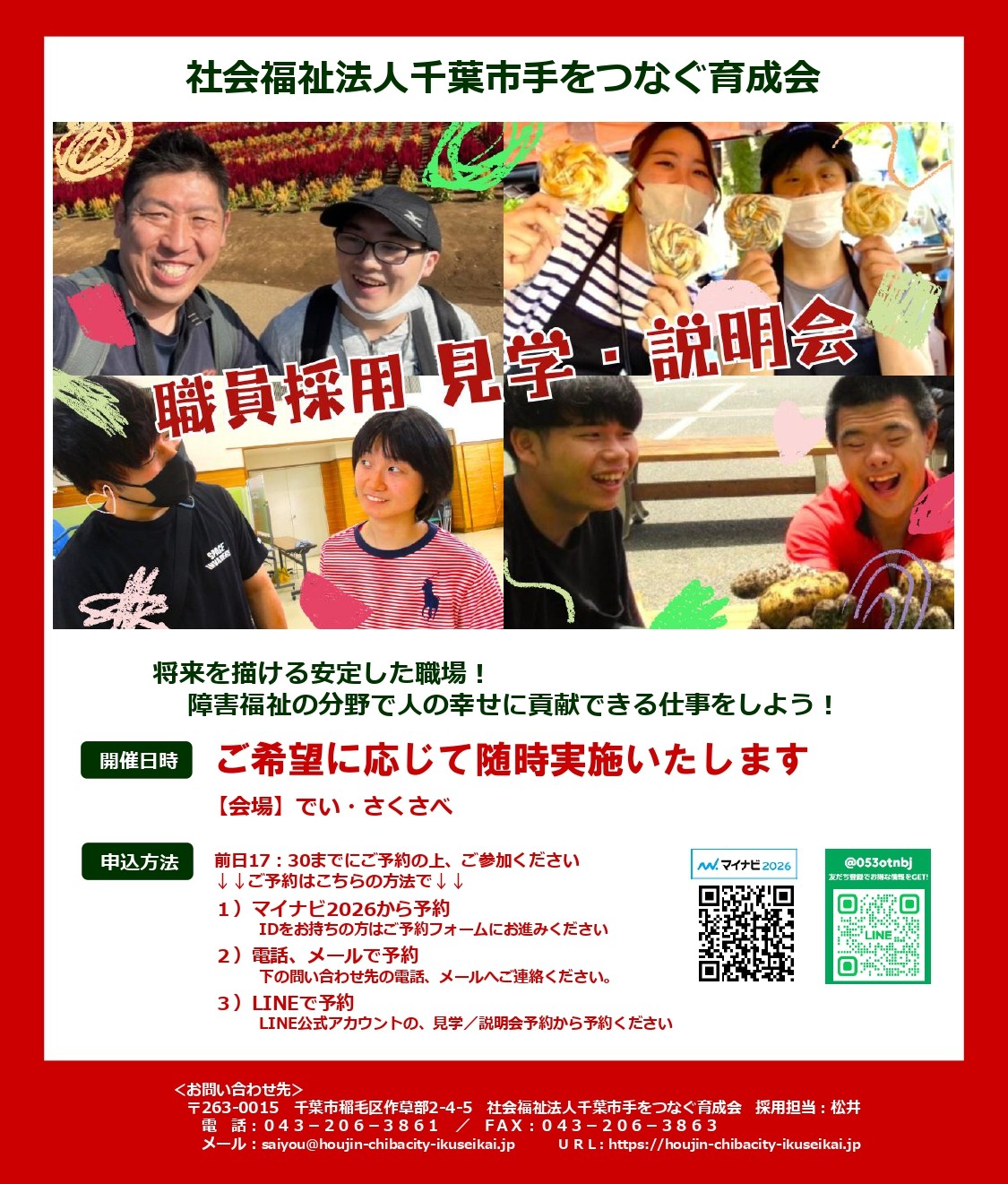 2601見学・説明会リーフレット（採用選考あり）