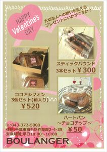 jobsakusabe_boulanger valentine001